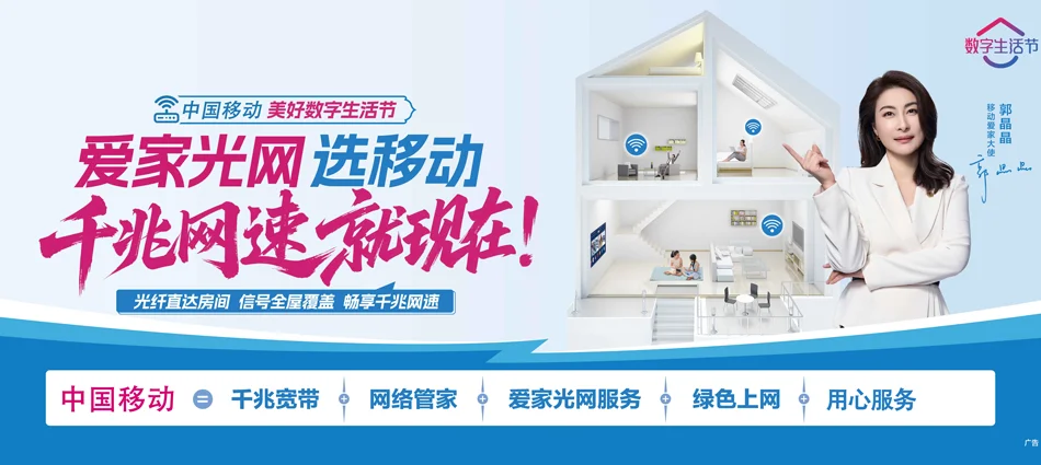 中国移动莒南县移动宽带
