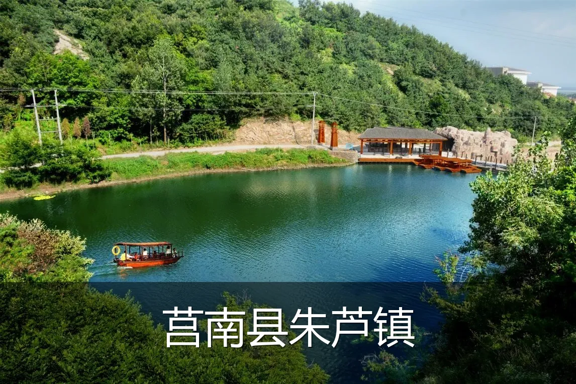 莒南县朱芦镇