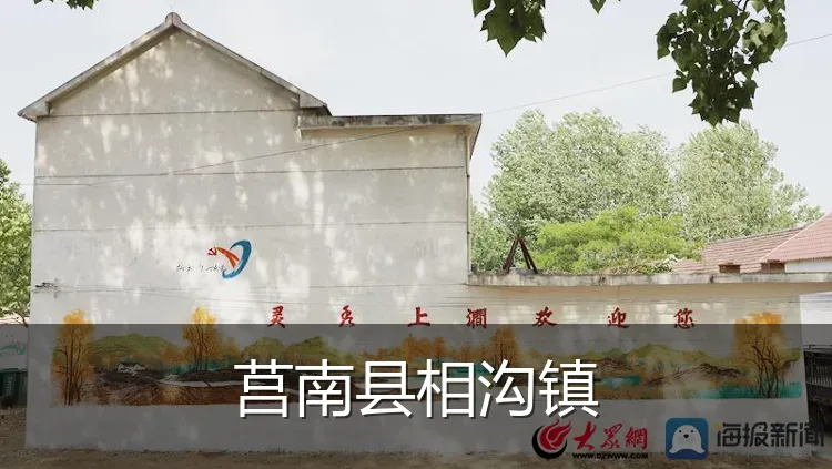 莒南县相沟镇